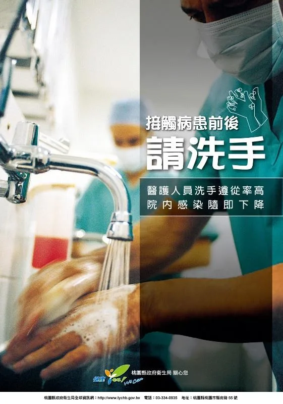 結束洗手